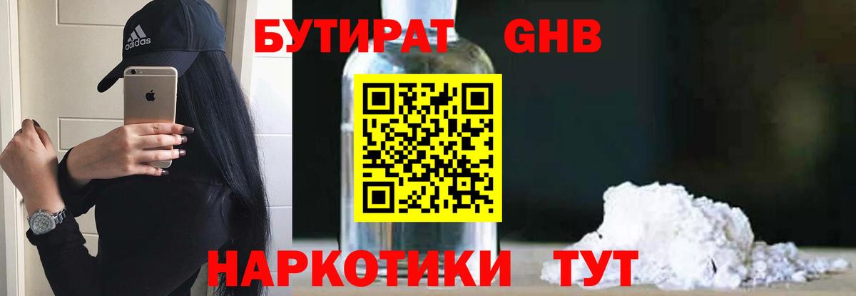 БУТИРАТ  Вход с VPN  Дзержинск  БУТИРАТ BDO 
