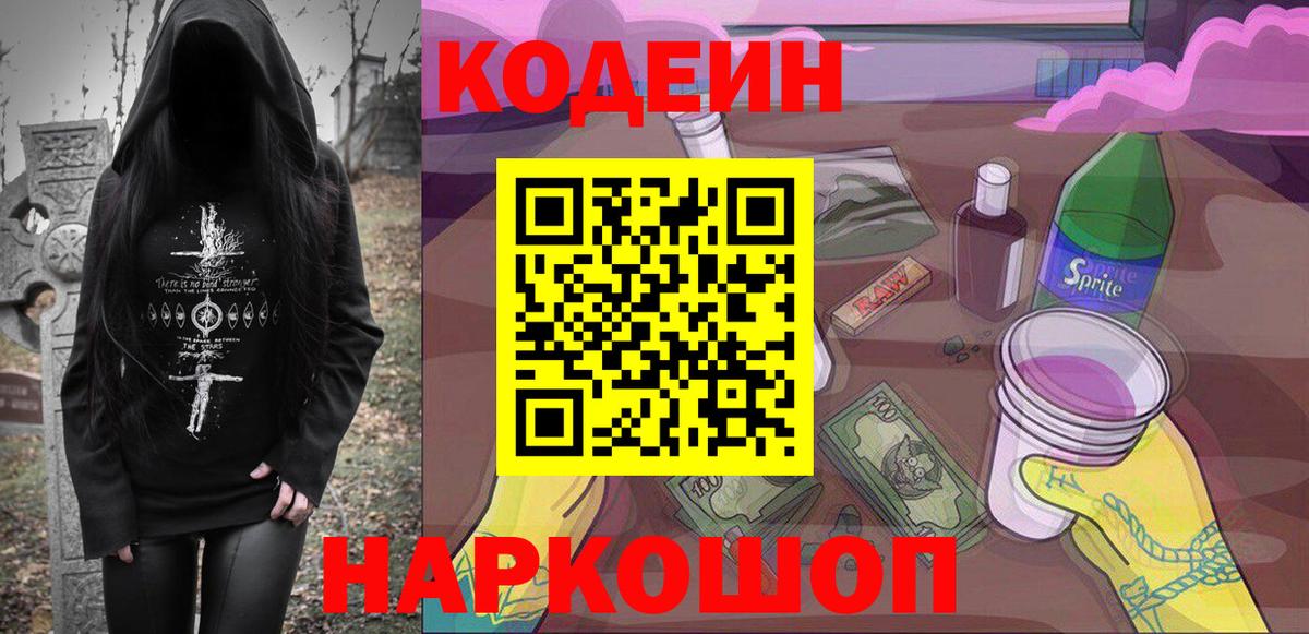 Кодеиновый сироп Lean Purple Drank Дзержинск