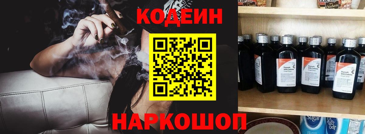 Кодеиновый сироп Lean напиток Lean (лин)  Вход с VPN  Дзержинск  закладки  Кодеин напиток Lean (лин) 